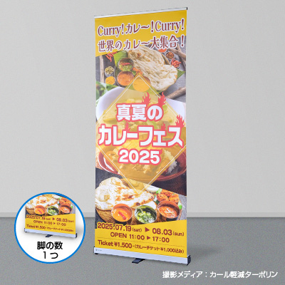 エコロールスクリーンバナーZERO 幅850mm