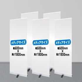 エコロールスクリーンバナーZERO 幅600mm
		 5台セット