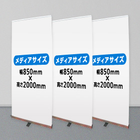 エコロールスクリーンバナーZERO 幅850mm
		 3台セット