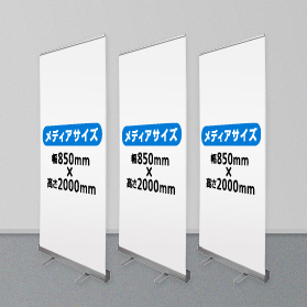 エコロールスクリーンバナー 幅850mm 3台セット