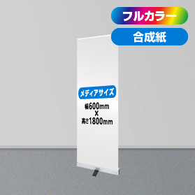 エコロールスクリーンバナーZERO 幅600mm ＋ 合成紙